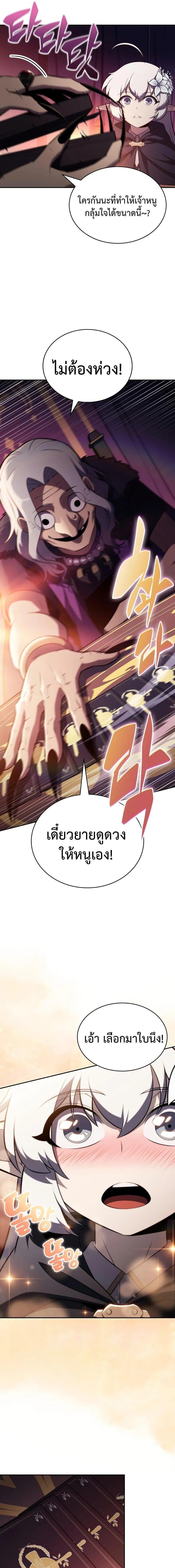 The Regressed Son of a Duke is an Assassin ตอนที่ 108 5