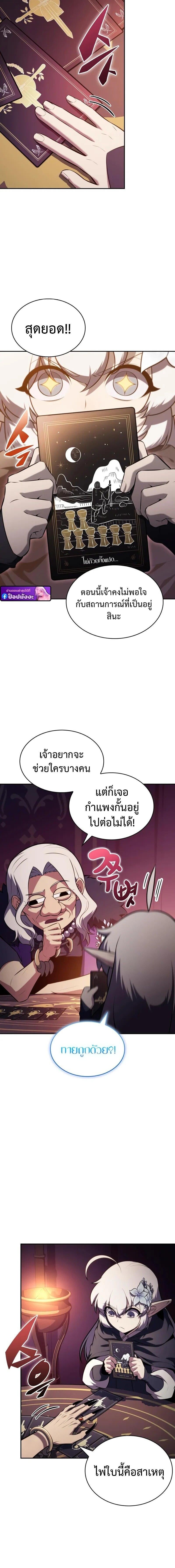 The Regressed Son of a Duke is an Assassin ตอนที่ 108 6