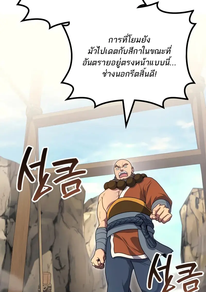 The Martial God Who Regressed Back to Level 2 ตอนที่ 108 61