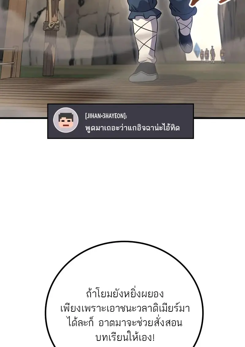 The Martial God Who Regressed Back to Level 2 ตอนที่ 108 62