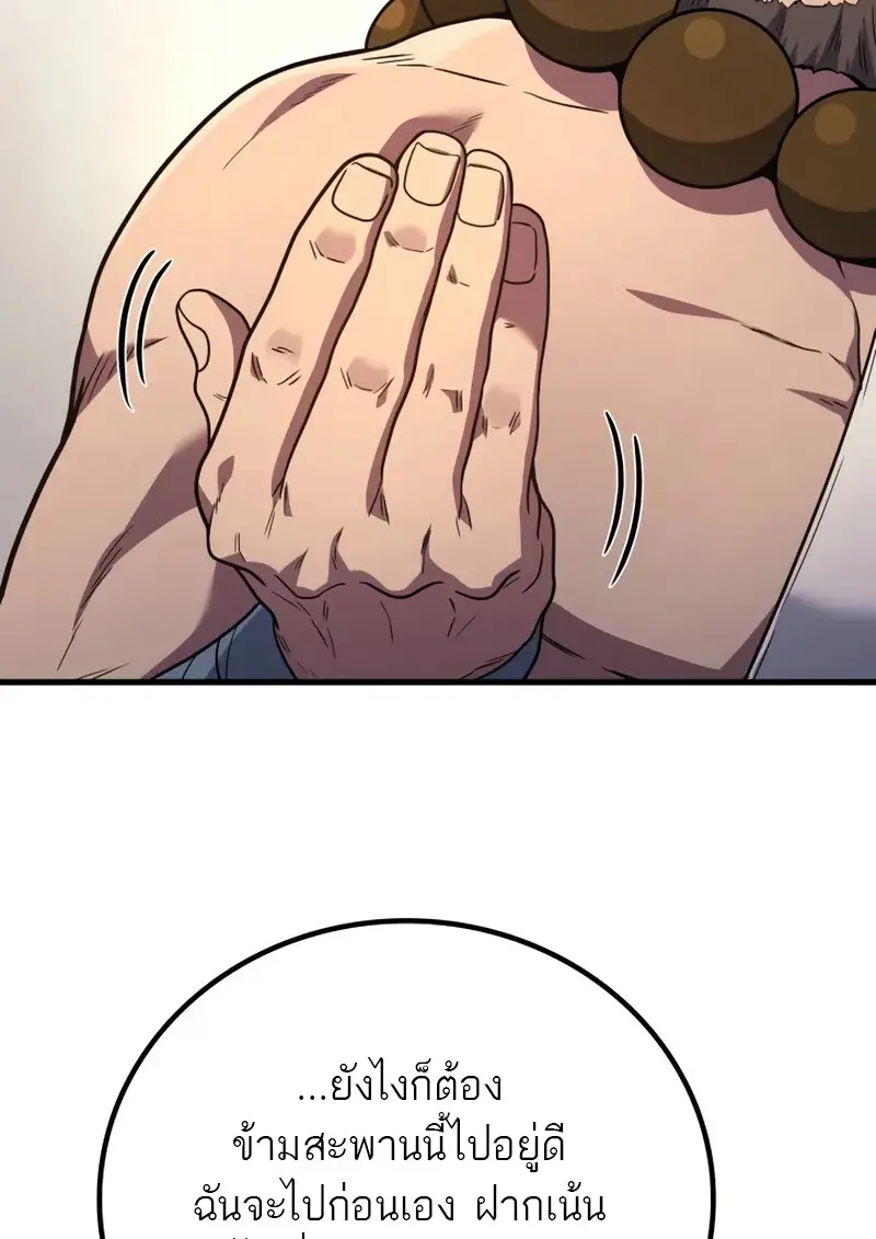 The Martial God Who Regressed Back to Level 2 ตอนที่ 108 65