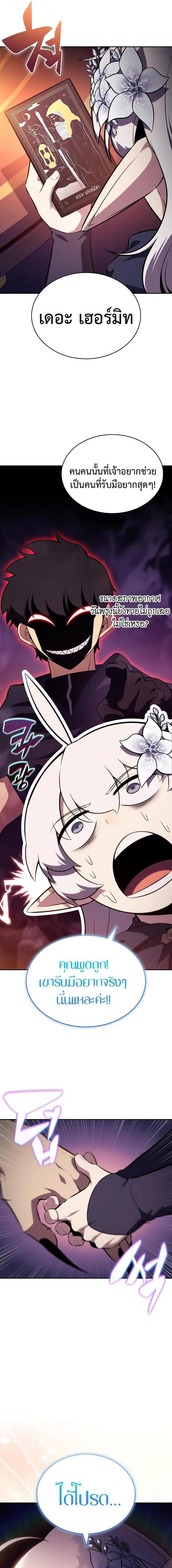 The Regressed Son of a Duke is an Assassin ตอนที่ 108 7