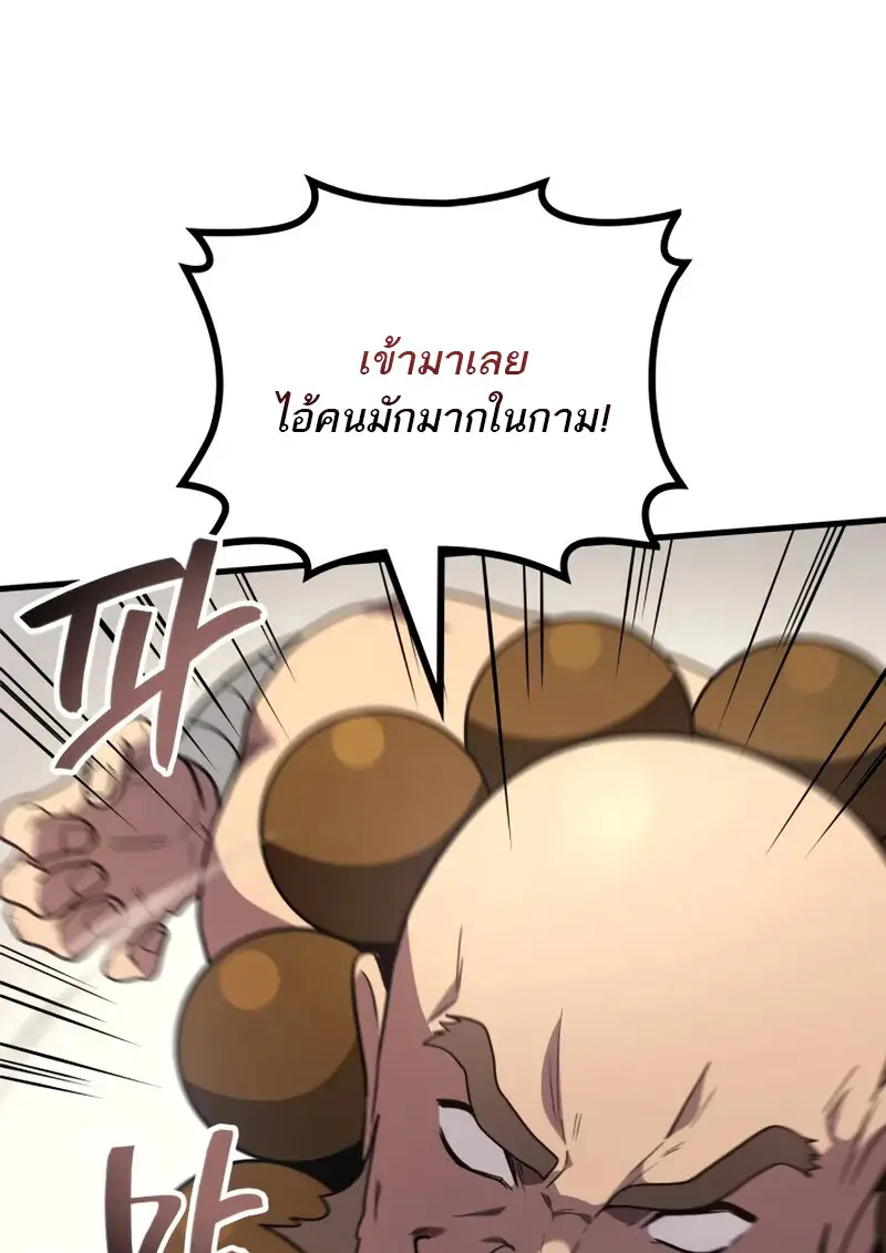 The Martial God Who Regressed Back to Level 2 ตอนที่ 108 72