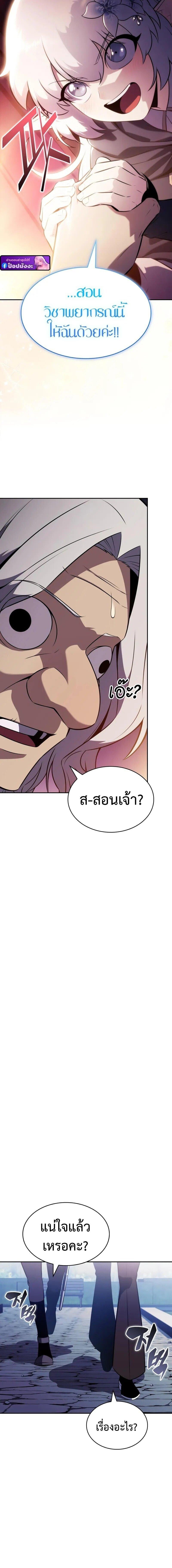 The Regressed Son of a Duke is an Assassin ตอนที่ 108 8