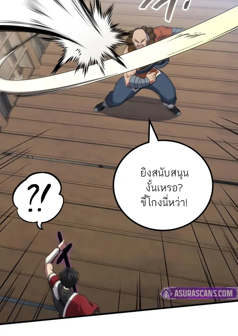 The Martial God Who Regressed Back to Level 2 ตอนที่ 108 87