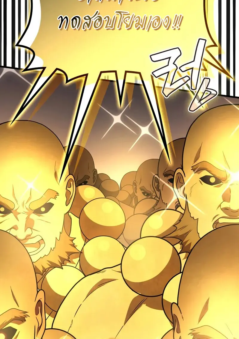 The Martial God Who Regressed Back to Level 2 ตอนที่ 108 98