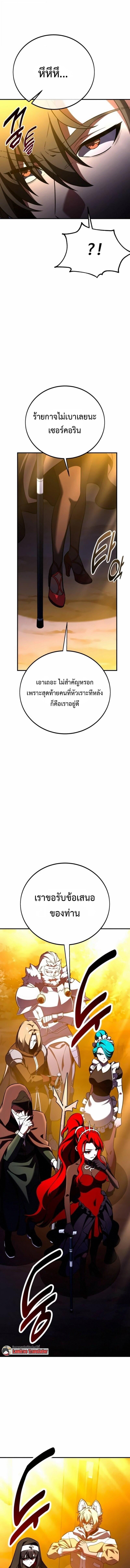 I Killed an Academy Player ตอนที่ 108 10