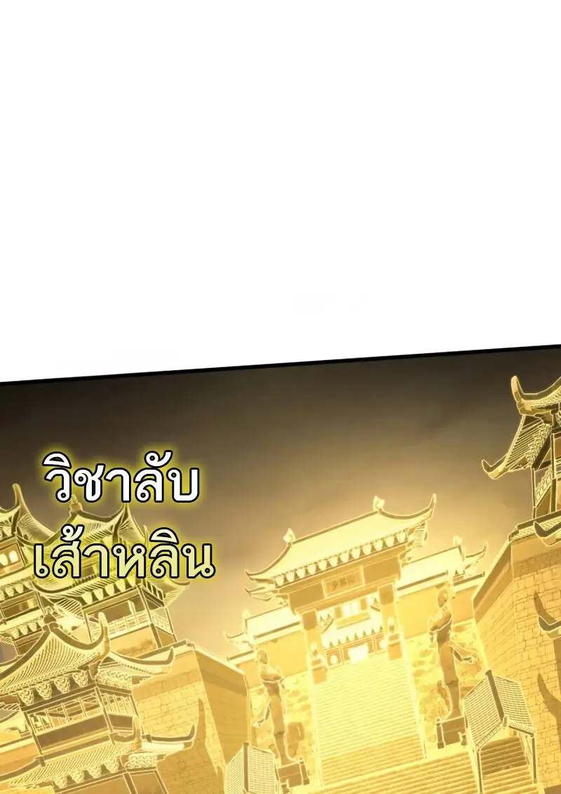 The Martial God Who Regressed Back to Level 2 ตอนที่ 108 101