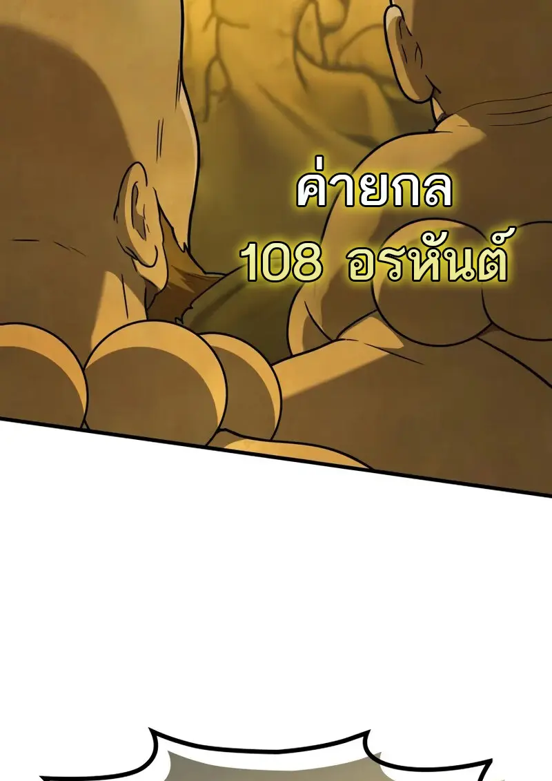 The Martial God Who Regressed Back to Level 2 ตอนที่ 108 103