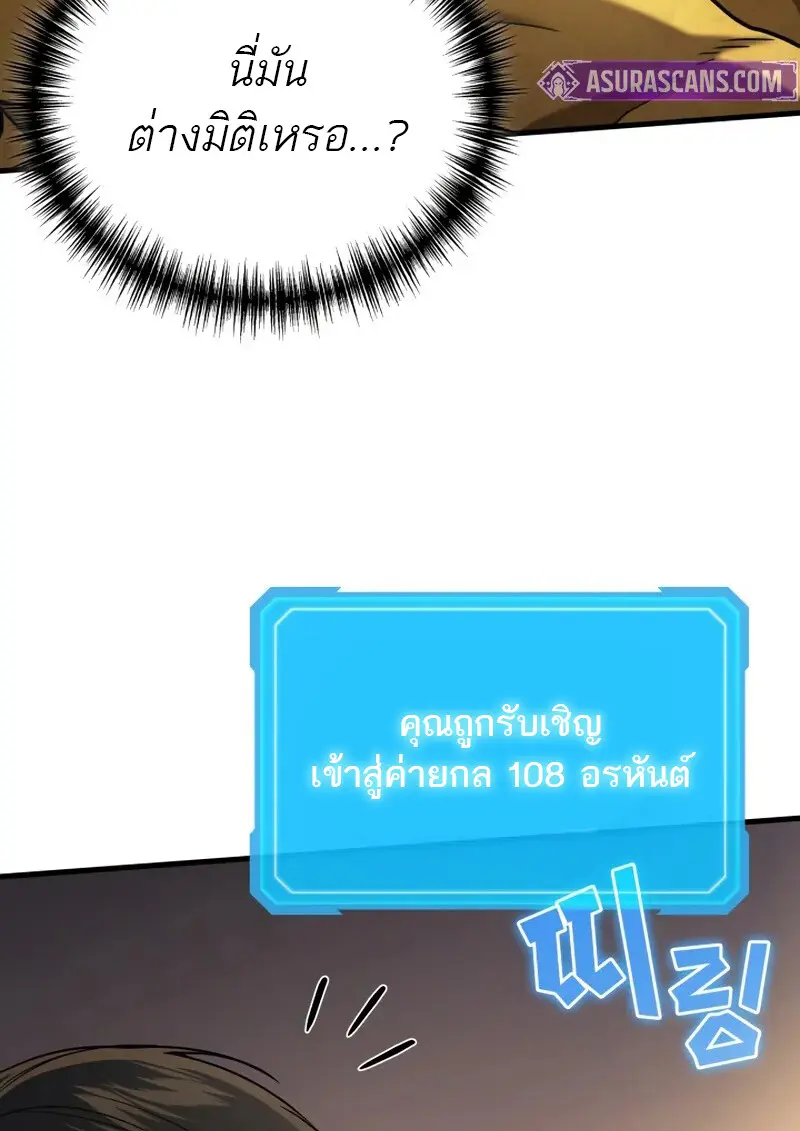 The Martial God Who Regressed Back to Level 2 ตอนที่ 108 105