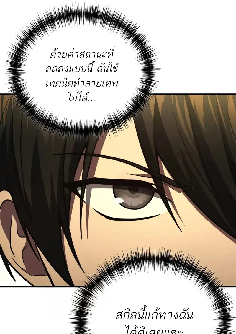 The Martial God Who Regressed Back to Level 2 ตอนที่ 108 108