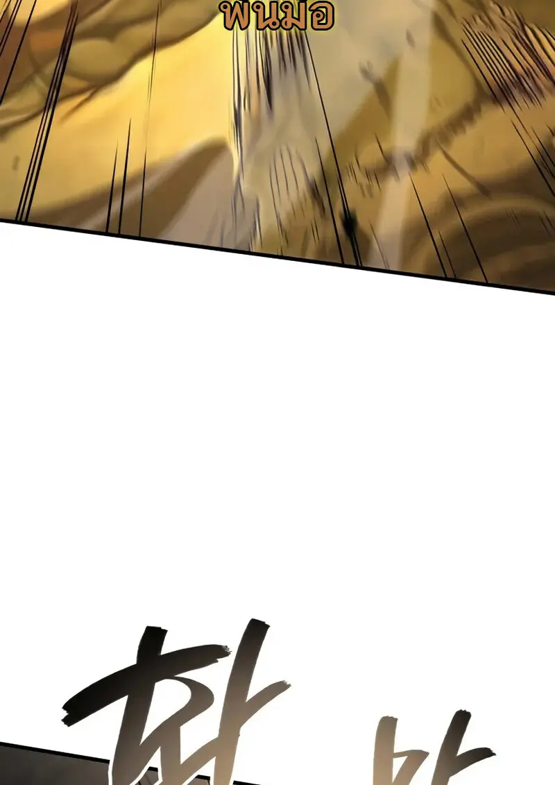 The Martial God Who Regressed Back to Level 2 ตอนที่ 108 113