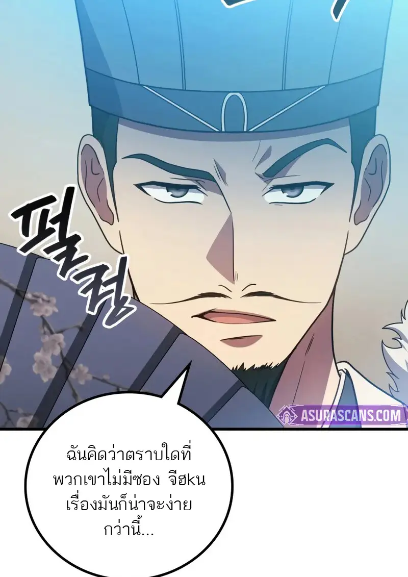 The Martial God Who Regressed Back to Level 2 ตอนที่ 108 118