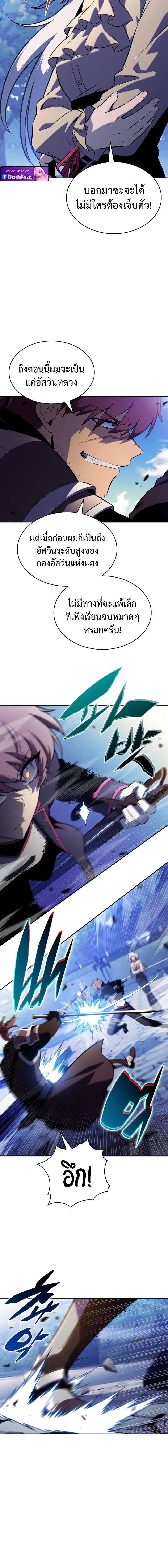 The Regressed Son of a Duke is an Assassin ตอนที่ 108 13