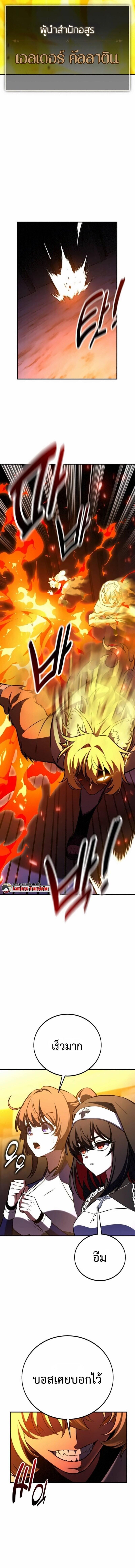 I Killed an Academy Player ตอนที่ 108 16