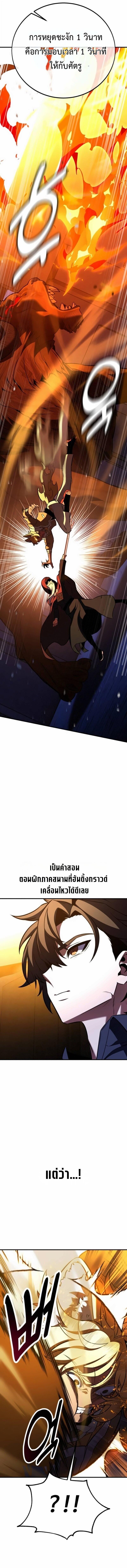 I Killed an Academy Player ตอนที่ 108 17