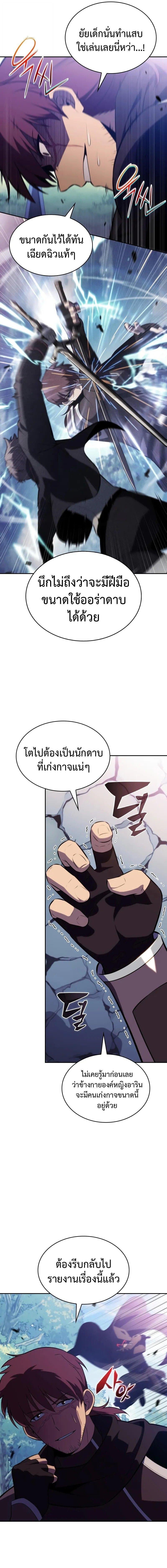 The Regressed Son of a Duke is an Assassin ตอนที่ 108 17