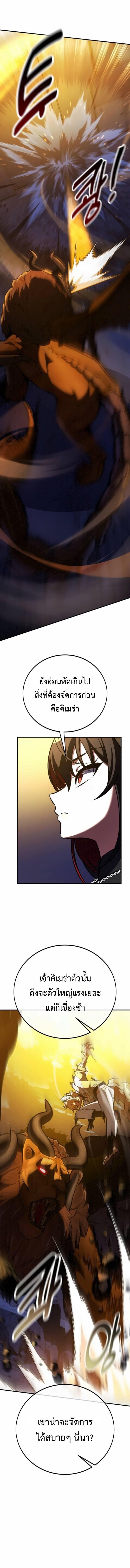 I Killed an Academy Player ตอนที่ 108 18