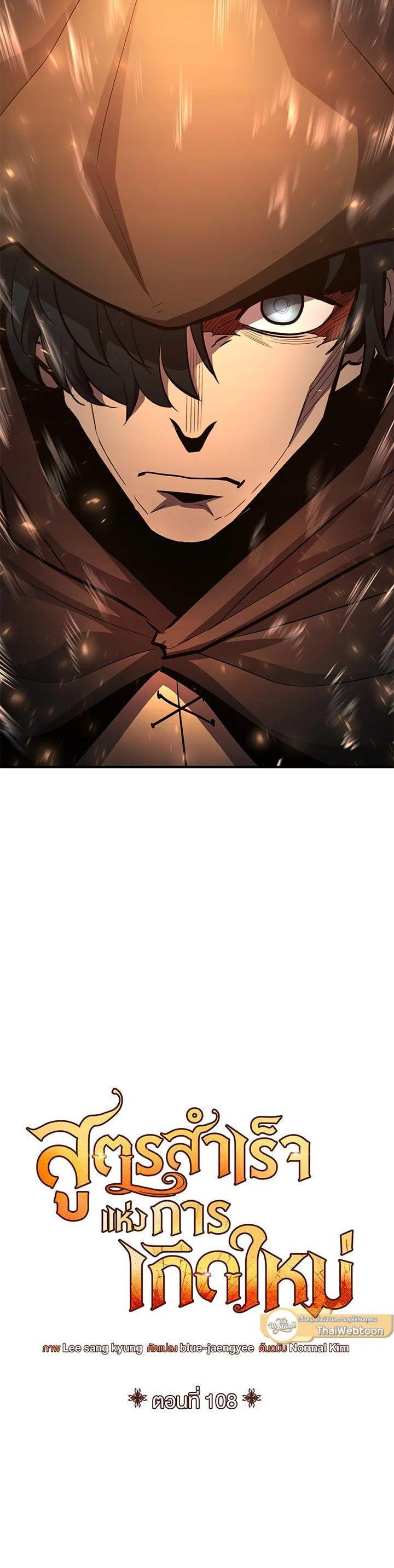 Standard of Reincarnation ตอนที่ 108 18