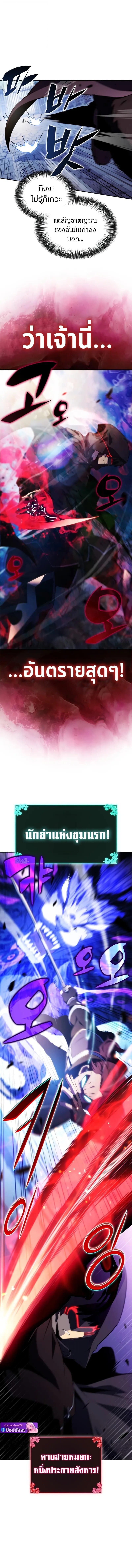 The Regressed Son of a Duke is an Assassin ตอนที่ 108 19