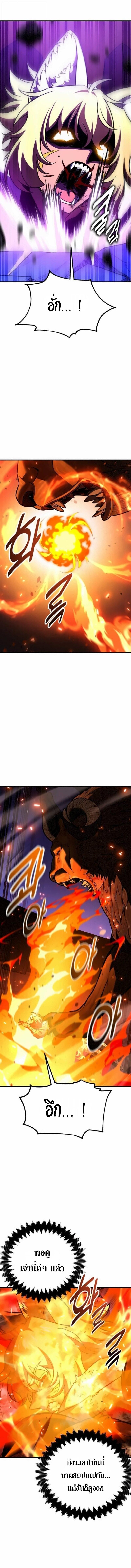 I Killed an Academy Player ตอนที่ 108 20