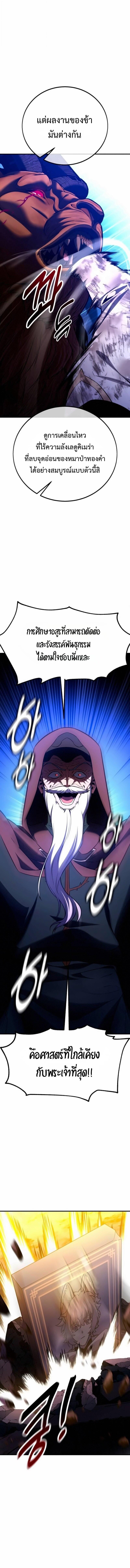 I Killed an Academy Player ตอนที่ 108 23