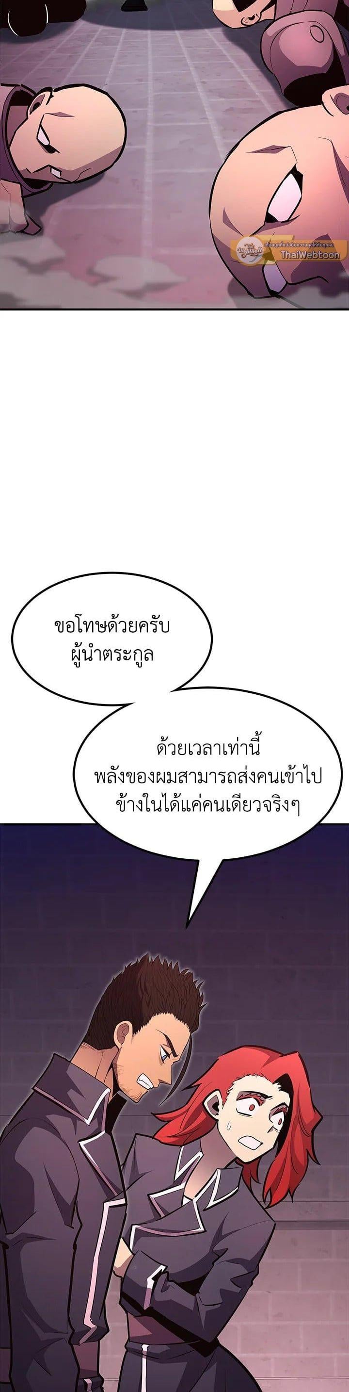 Standard of Reincarnation ตอนที่ 108 29