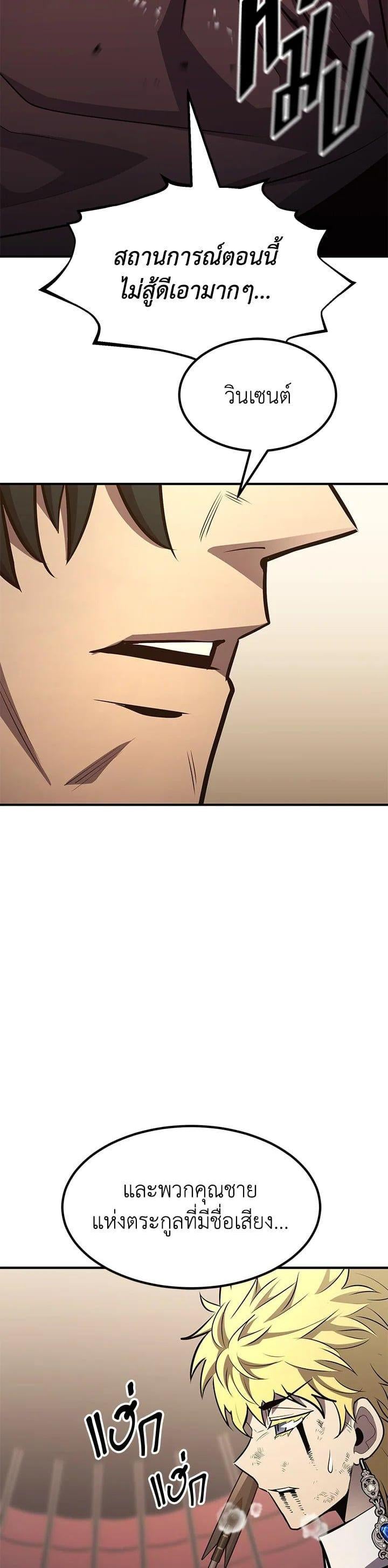 Standard of Reincarnation ตอนที่ 108 33