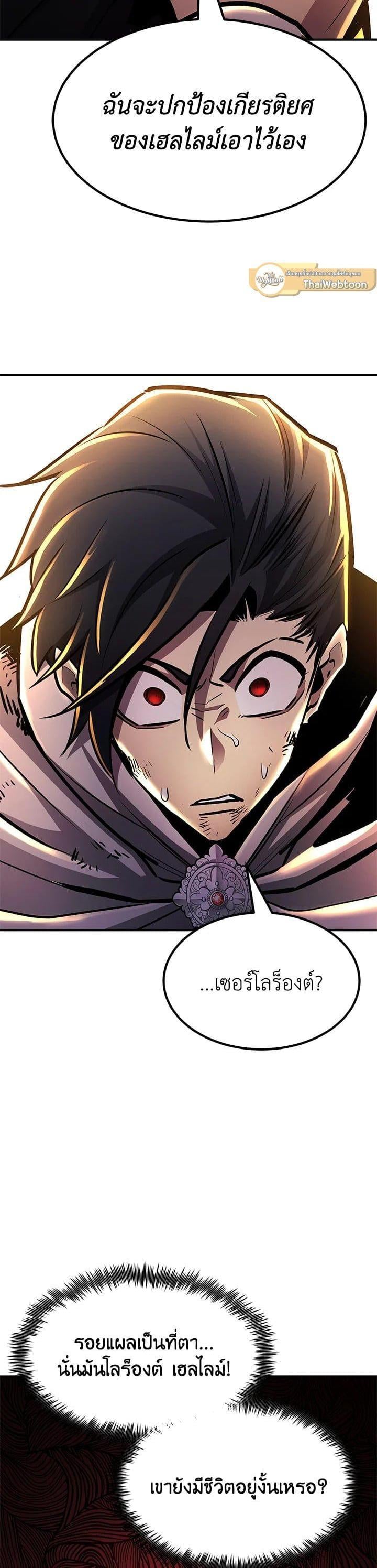 Standard of Reincarnation ตอนที่ 108 35