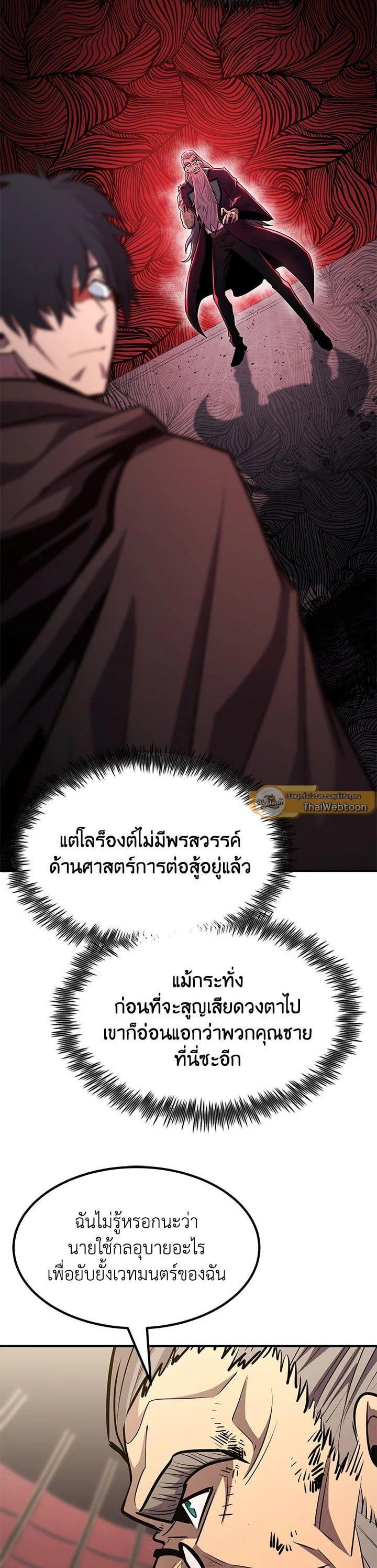 Standard of Reincarnation ตอนที่ 108 36