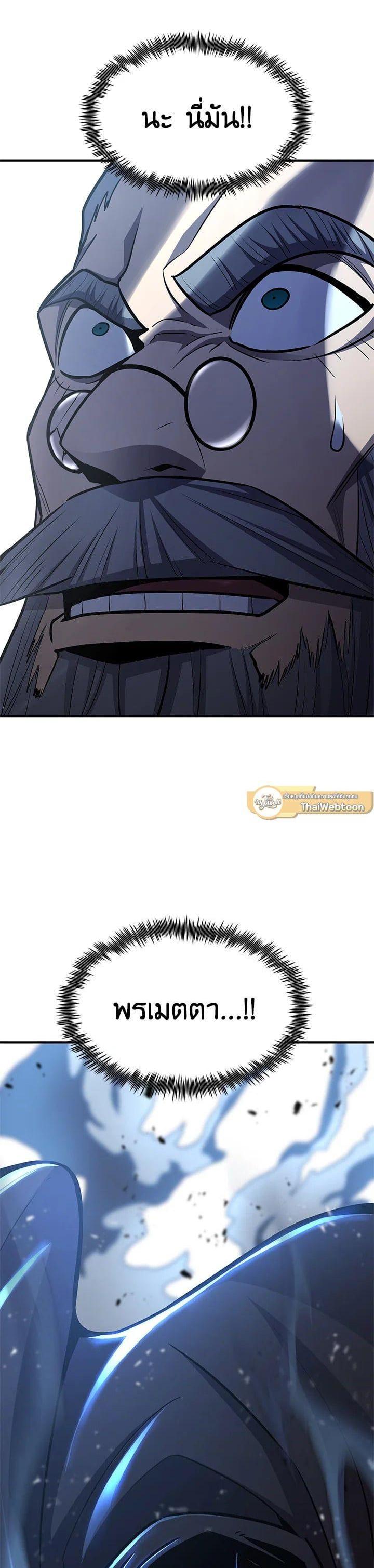 Standard of Reincarnation ตอนที่ 108 43