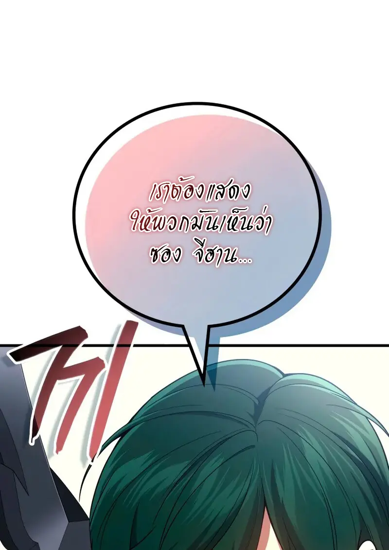 The Martial God Who Regressed Back to Level 2 ตอนที่ 109 2