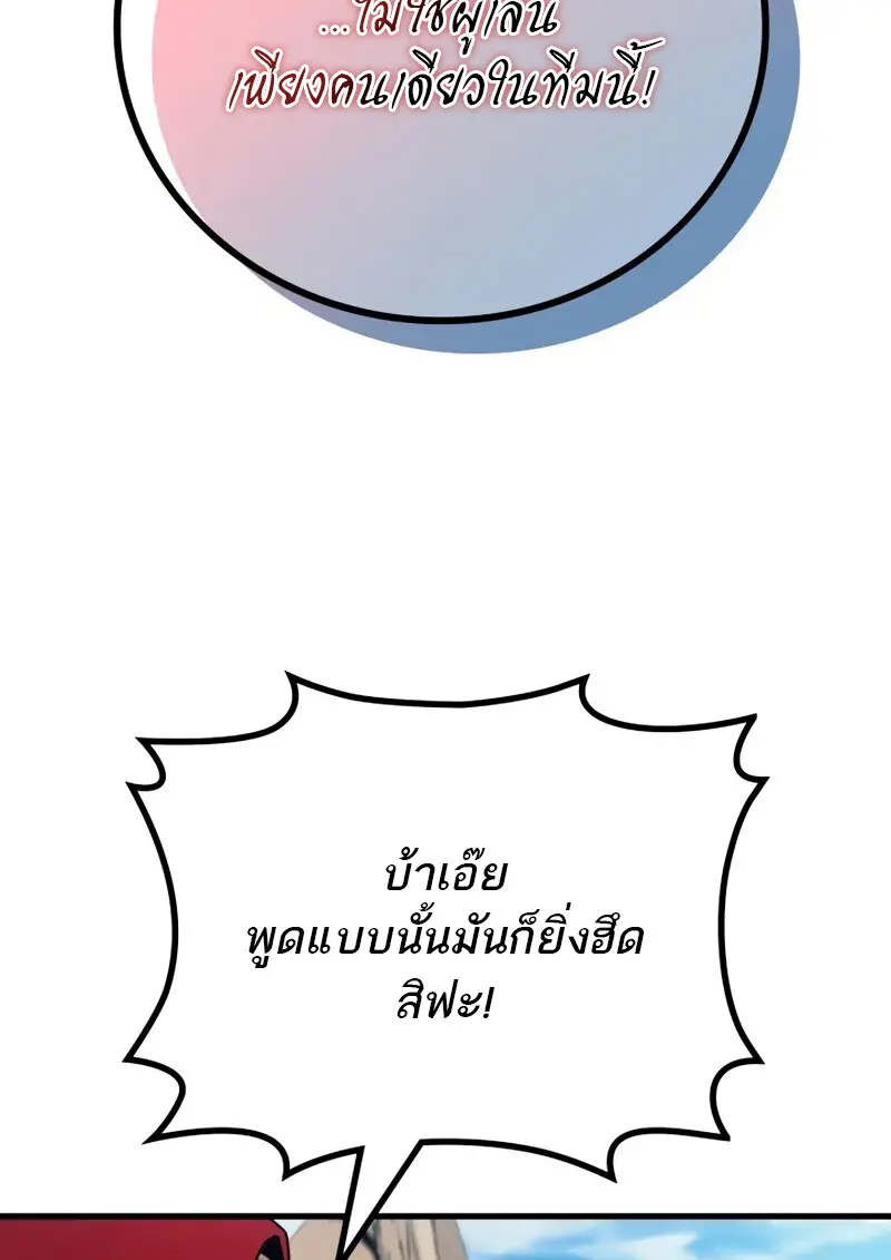 The Martial God Who Regressed Back to Level 2 ตอนที่ 109 4