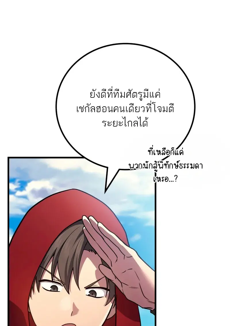 The Martial God Who Regressed Back to Level 2 ตอนที่ 109 6