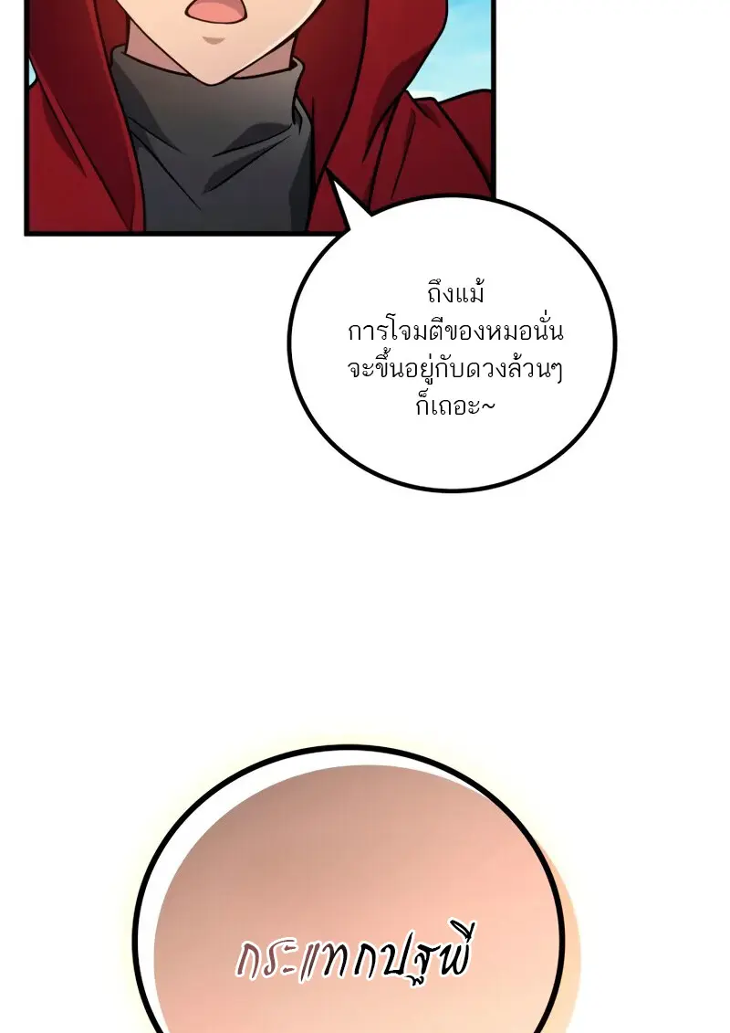 The Martial God Who Regressed Back to Level 2 ตอนที่ 109 7