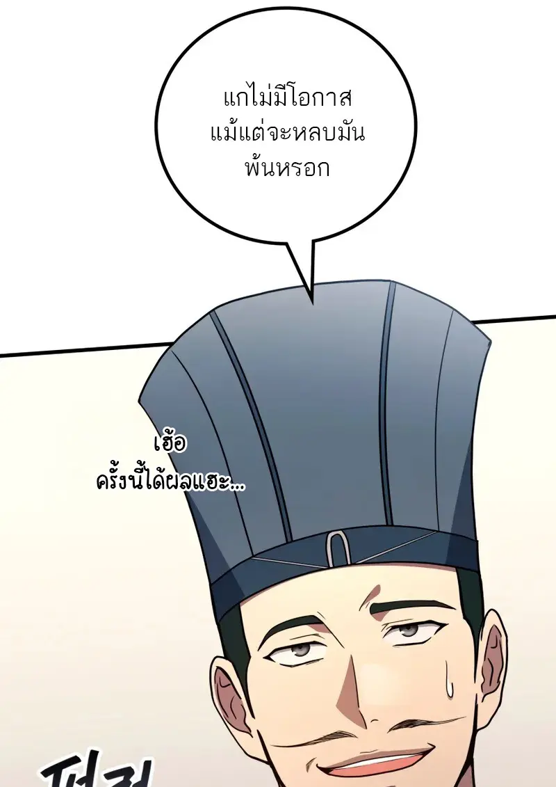The Martial God Who Regressed Back to Level 2 ตอนที่ 109 15