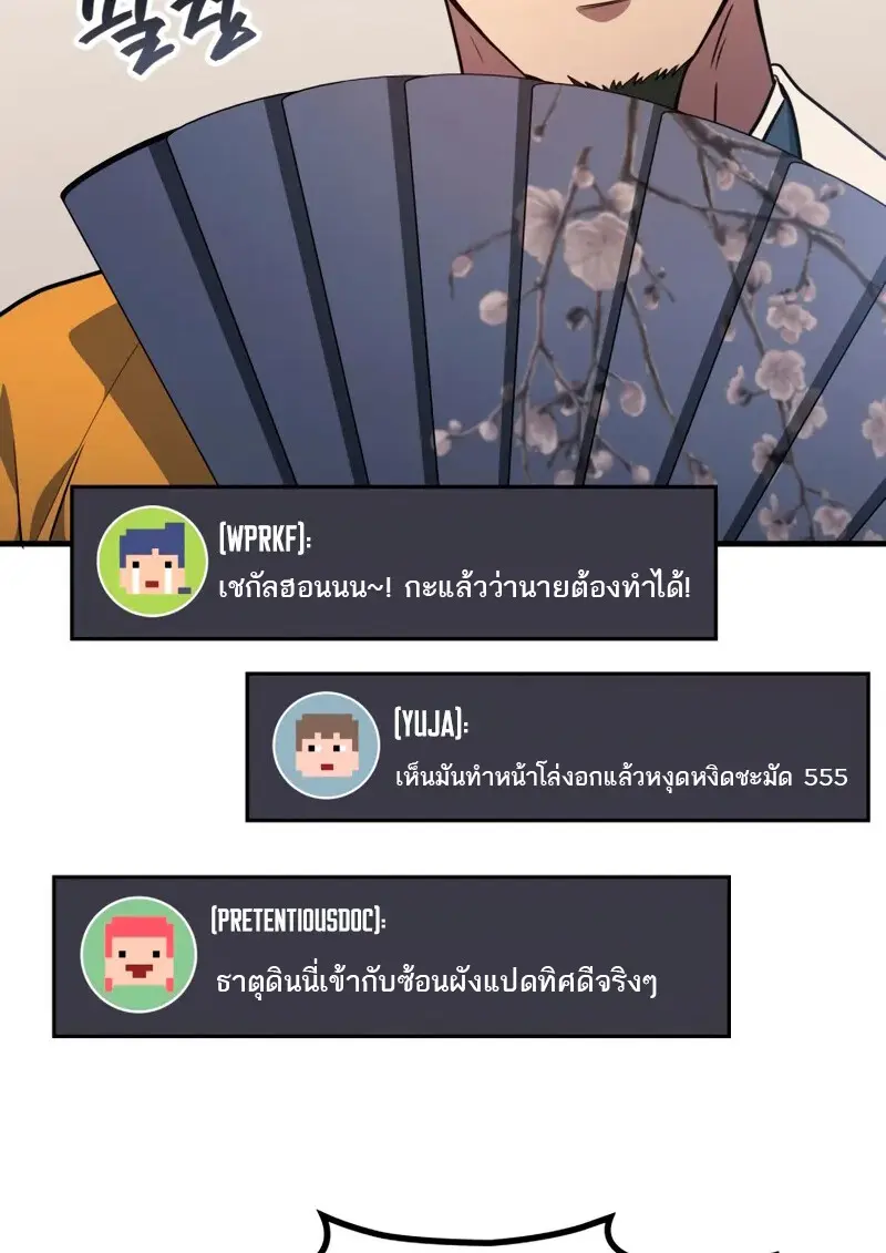 The Martial God Who Regressed Back to Level 2 ตอนที่ 109 16