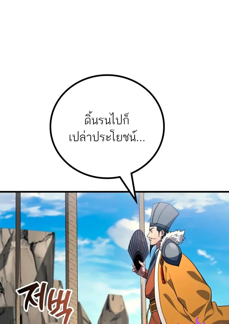 The Martial God Who Regressed Back to Level 2 ตอนที่ 109 26