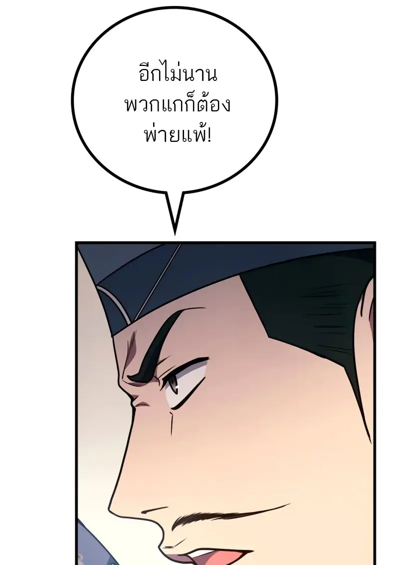 The Martial God Who Regressed Back to Level 2 ตอนที่ 109 28