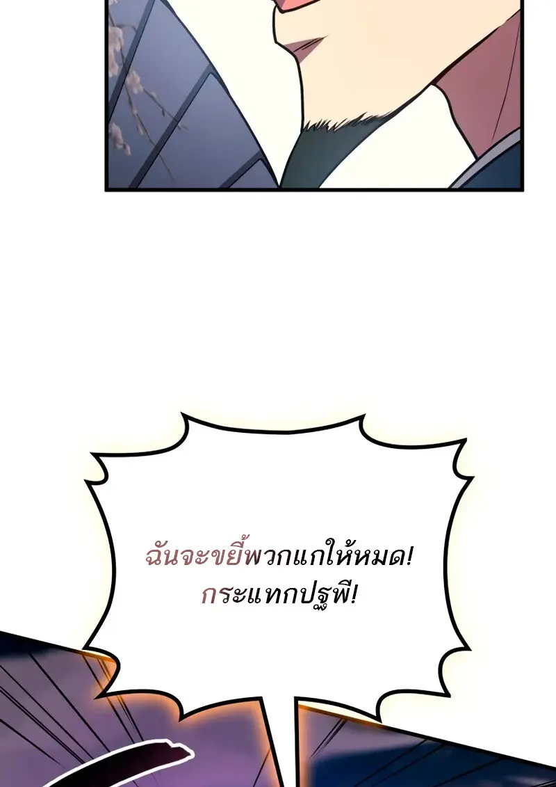 The Martial God Who Regressed Back to Level 2 ตอนที่ 109 29