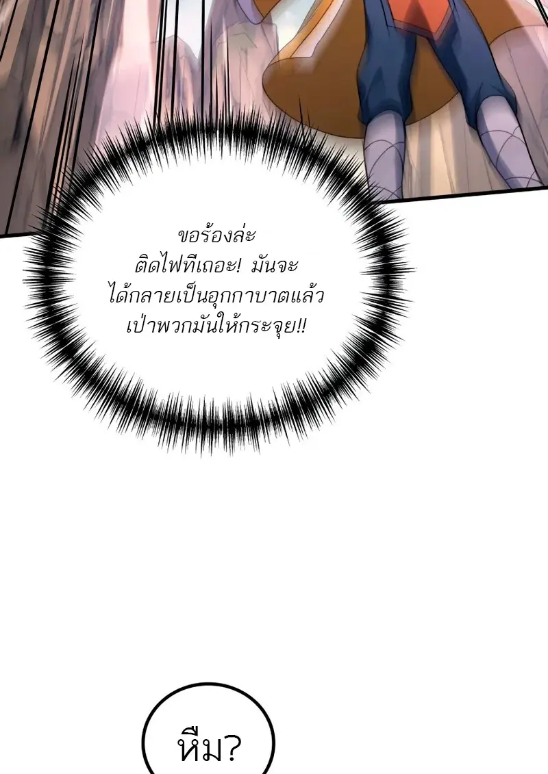 The Martial God Who Regressed Back to Level 2 ตอนที่ 109 31