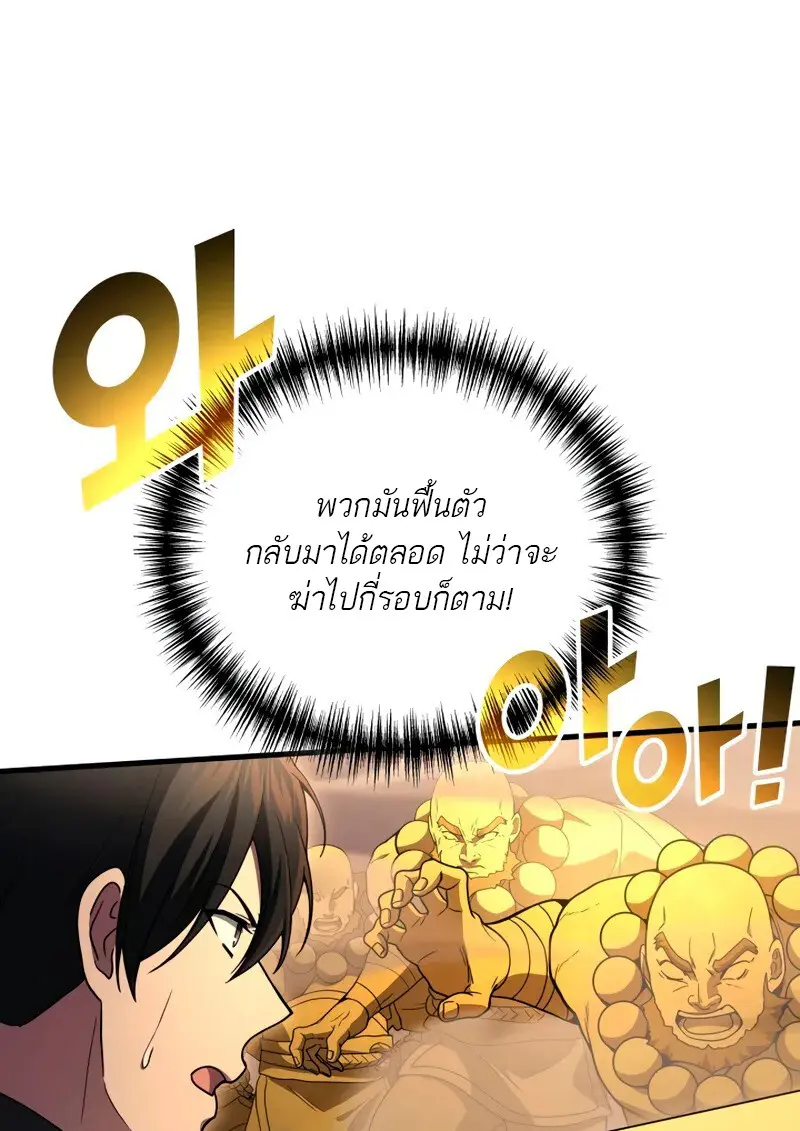 The Martial God Who Regressed Back to Level 2 ตอนที่ 109 56
