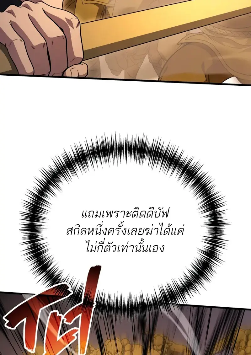 The Martial God Who Regressed Back to Level 2 ตอนที่ 109 57