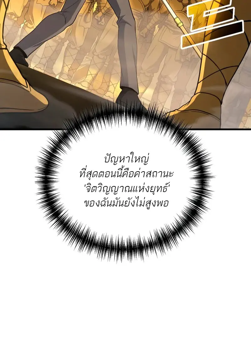 The Martial God Who Regressed Back to Level 2 ตอนที่ 109 62