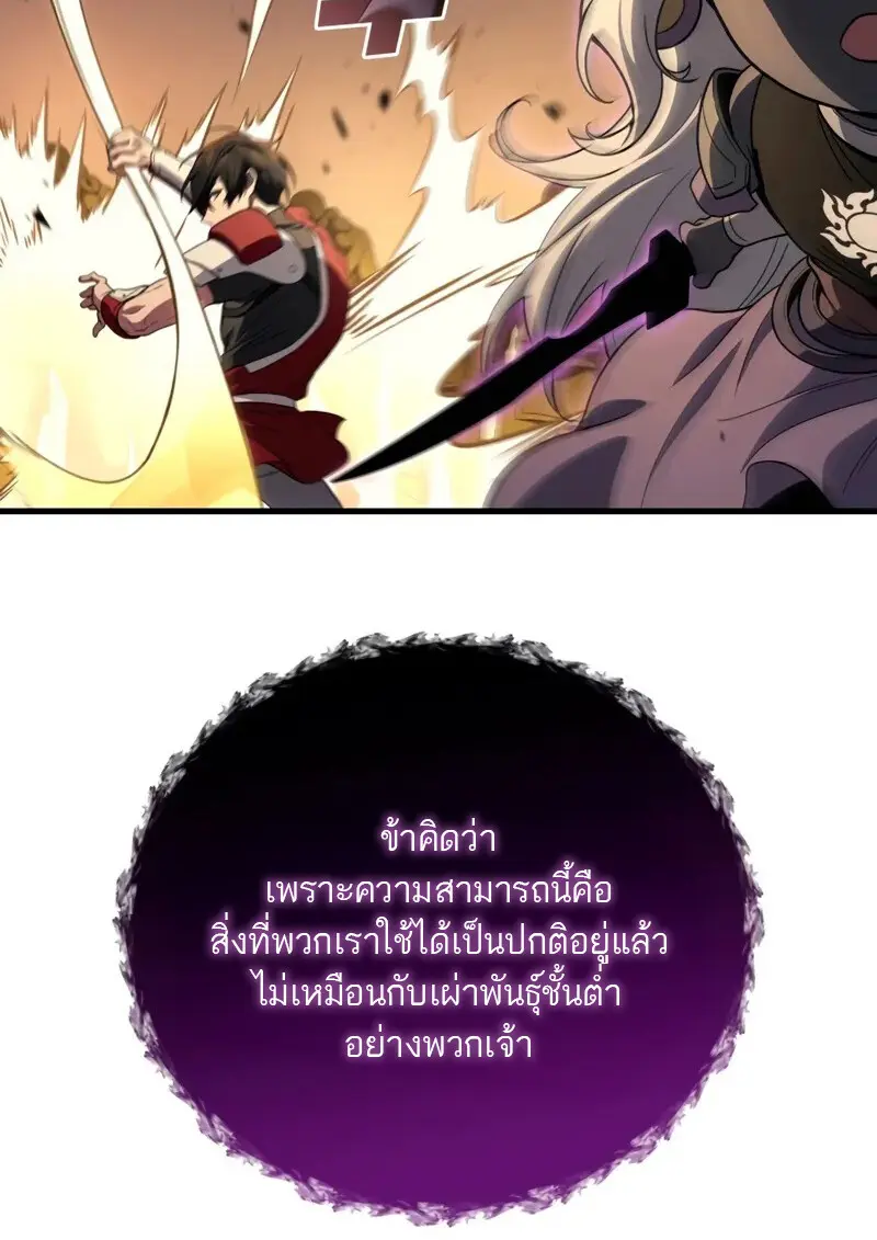 The Martial God Who Regressed Back to Level 2 ตอนที่ 109 77