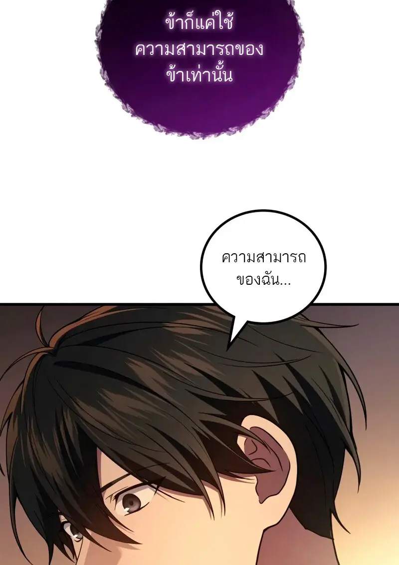 The Martial God Who Regressed Back to Level 2 ตอนที่ 109 79