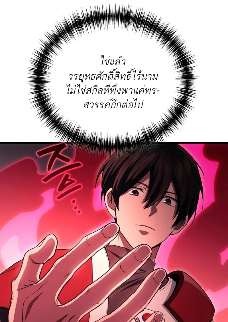 The Martial God Who Regressed Back to Level 2 ตอนที่ 109 81