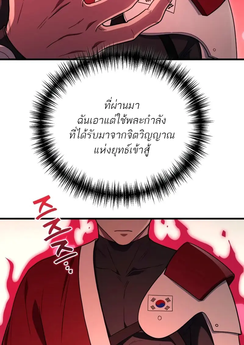 The Martial God Who Regressed Back to Level 2 ตอนที่ 109 82
