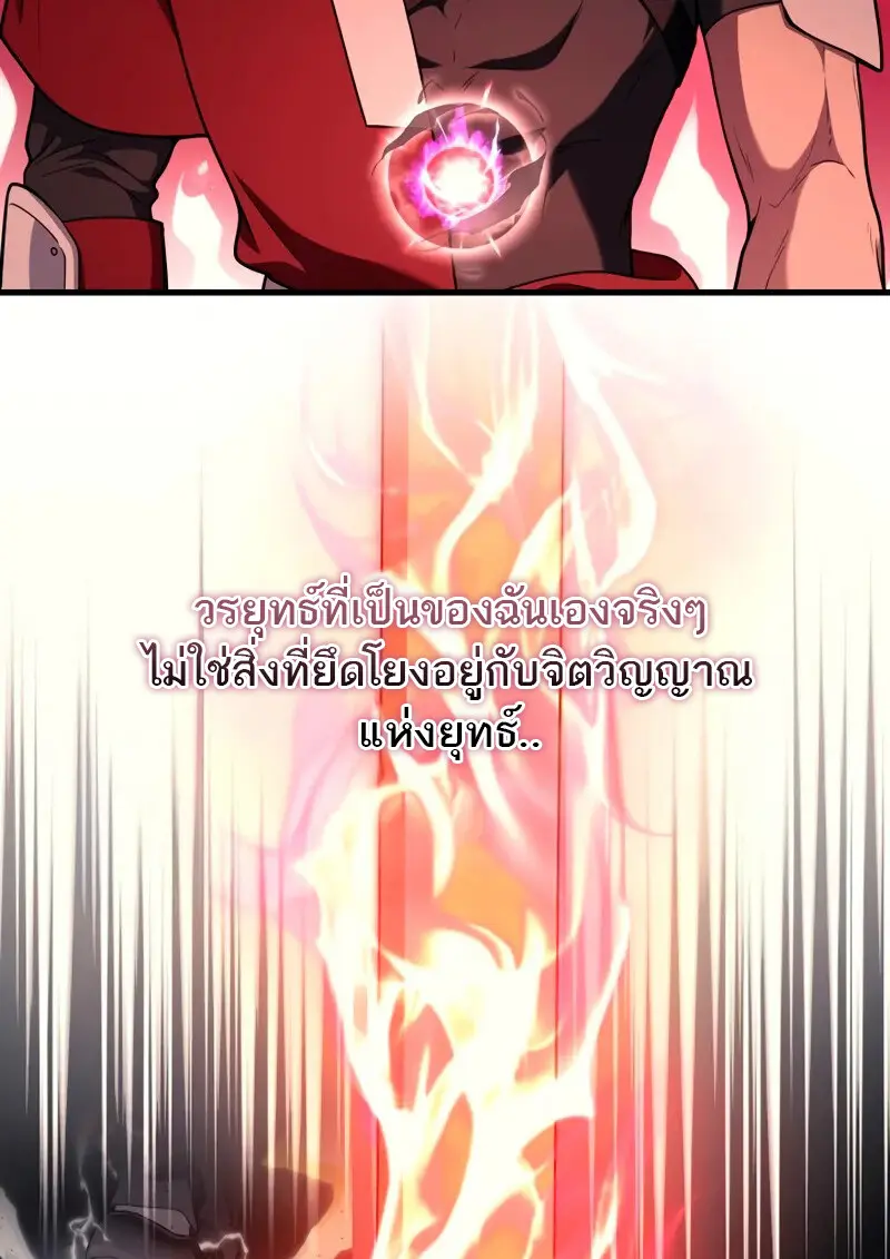 The Martial God Who Regressed Back to Level 2 ตอนที่ 109 83