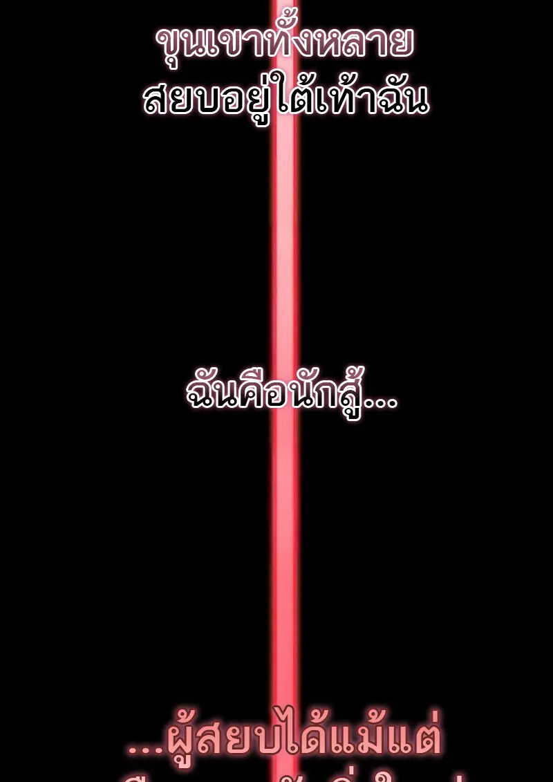 The Martial God Who Regressed Back to Level 2 ตอนที่ 109 91